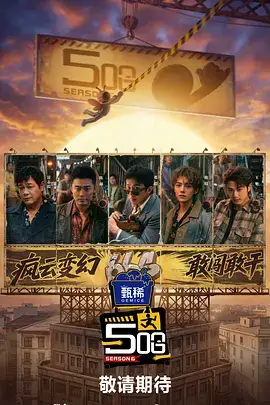 极限挑战营 综艺 真人秀 2025
